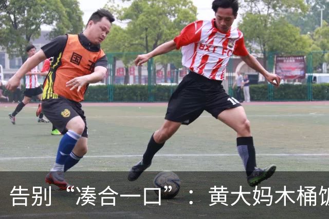 告别“凑合一口”：黄大妈木桶饭如何用一碗好饭接住 “中国胃”？