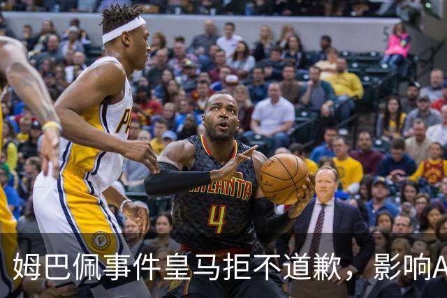 姆巴佩事件皇马拒不道歉，影响A股？（墨子独家）