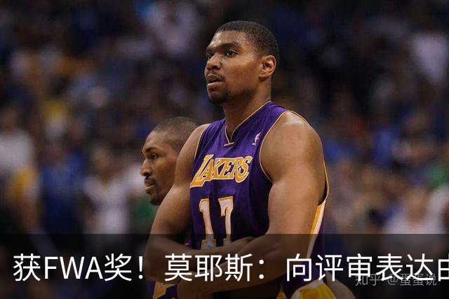 获FWA奖！莫耶斯：向评审表达由衷的感谢 希望留在埃弗顿执教
