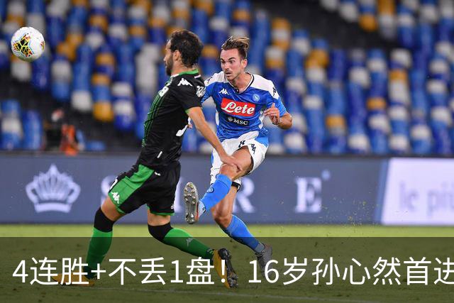 4连胜+不丢1盘！16岁孙心然首进年终决赛，夺冠=创造中国网球历史